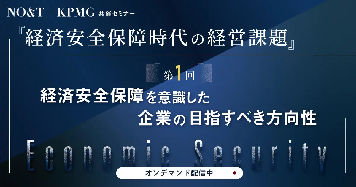 経済安全保障
