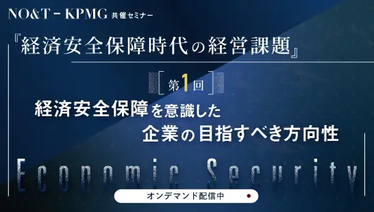 経済安全保障